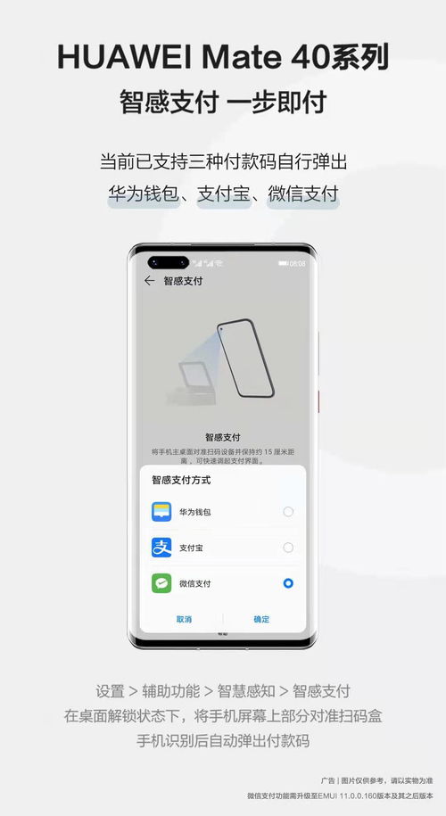 華為Mate 40系列智感支付再升級 微信支付接入，掃碼支付更便捷